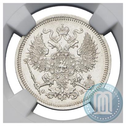 Фото 20 копеек 1860 года СПБ-ФБ "Тип 1861-1866"