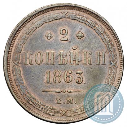 Picture 2 kopecks 1863 year ЕМ 