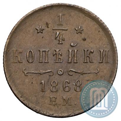 Picture 1/4 kopeck 1868 year ЕМ 