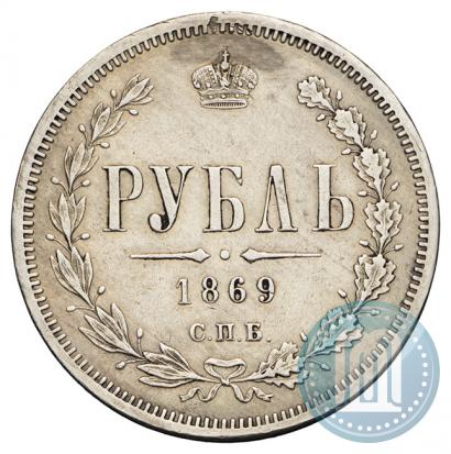 Picture 1 rouble 1869 year СПБ-НІ 