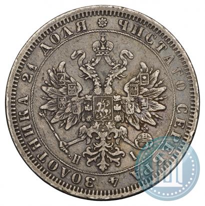 Picture 1 rouble 1875 year СПБ-НІ 