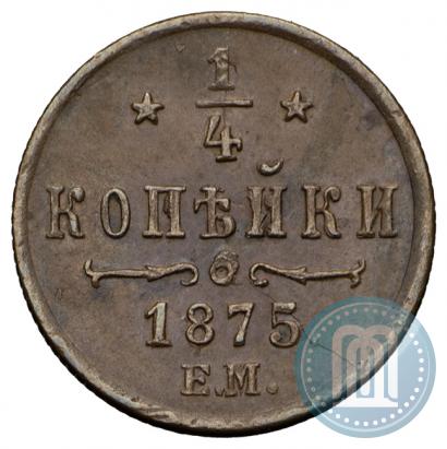 Фото 1/4 копейки 1875 года ЕМ 