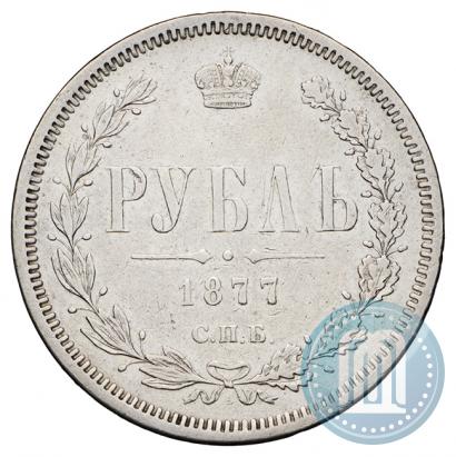 Фото 1 рубль 1877 года СПБ-НІ 