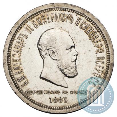 Picture 1 rouble 1883 year ЛШ "On the Coronation of Emperor Alexander III"