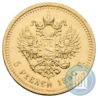 Фото 5 рублей 1890 года (АГ) 