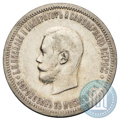 Фото 1 рубль 1896 года (АГ) "В память коронации Императора Николая II"