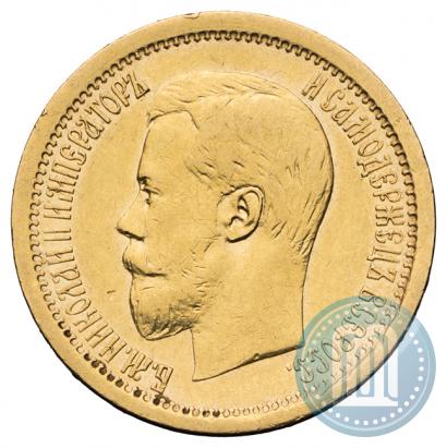 Фото 7,5 рублей 1897 года (АГ) 