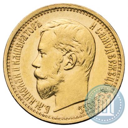 Picture 5 roubles 1898 year (АГ) 