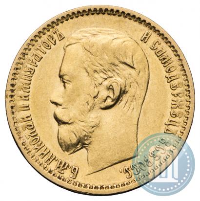 Фото 5 рублей 1898 года (АГ) 