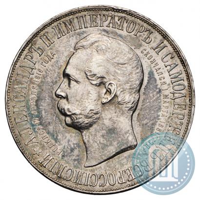 Фото 1 рубль 1898 года (АГ)-А.Г. "Монумент Императора Александра II (Дворик)"