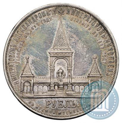 Фото 1 рубль 1898 года (АГ)-А.Г. "Монумент Императора Александра II (Дворик)"