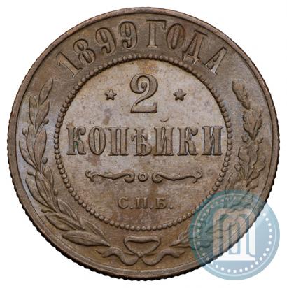 Picture 2 kopecks 1899 year СПБ 