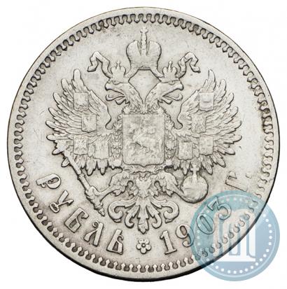 Фото 1 рубль 1903 года (АР) 