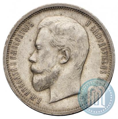Picture 50 kopecks 1913 year (ВС) 