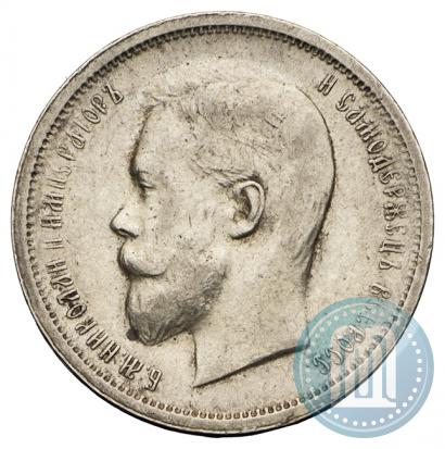 Picture 50 kopecks 1913 year (ВС) 
