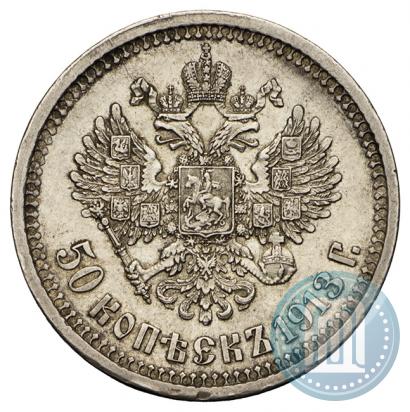 Picture 50 kopecks 1913 year (ВС) 