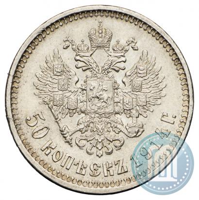 Picture 50 kopecks 1914 year (ВС) 