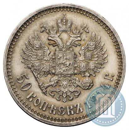 Picture 50 kopecks 1914 year (ВС) 