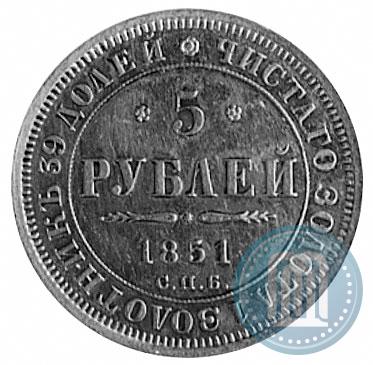 Фото 5 рублей 1851 года СПБ-АГ 