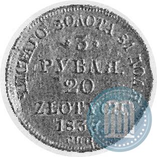 Фото 3 рубля - 20 злотых 1837 года СПБ-ПД 