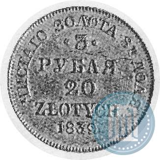Фото 3 рубля - 20 злотых 1839 года MW 