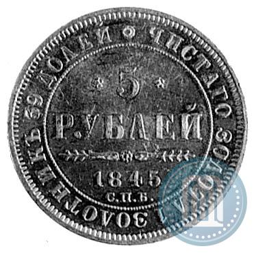 Picture 5 roubles 1845 year СПБ-КБ 