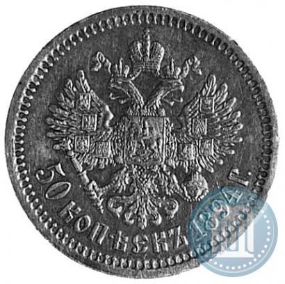 Picture 50 kopecks 1894 year (АГ) 