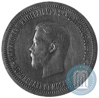 Picture 1 rouble 1896 year (АГ) "On the coronation of the Emperor Nicholas II"