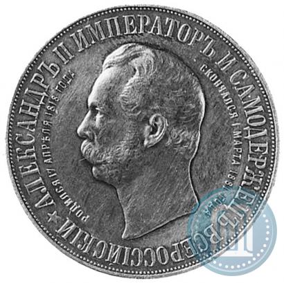 Picture 1 rouble 1898 year (АГ)-А.Г. "Alexander II Monument "