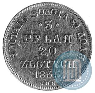 Picture 3 roubles - 20 złotych 1835 year СПБ-ПД 