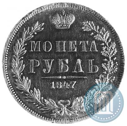 Picture 1 rouble 1847 year MW 