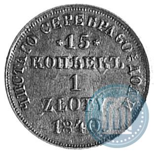 Picture 15 kopecks - 1 złoty 1840 year НГ 