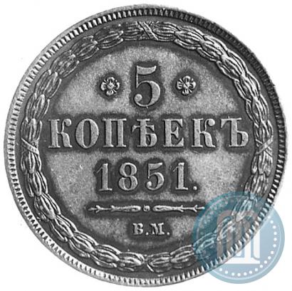 Фото 5 копеек 1851 года ВМ 