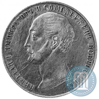 Picture 1 rouble 1859 year  "In memory of unveiling of monument to Emperor Nicholas I in St. Petersburg"