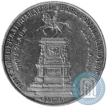 Picture 1 rouble 1859 year  "In memory of unveiling of monument to Emperor Nicholas I in St. Petersburg"