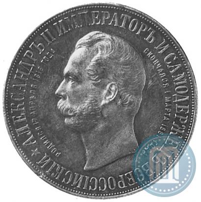 Picture 1 rouble 1898 year (АГ)-А.Г. "Alexander II Monument "
