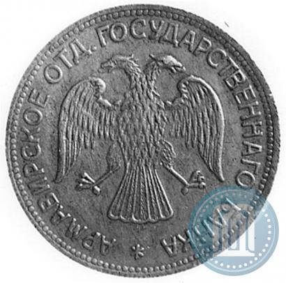 Picture 3 roubles 1918 year IЗ 