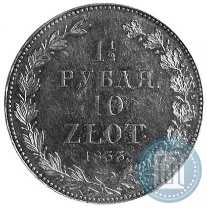 Фото 1,5 рубля - 10 злотых 1833 года НГ 