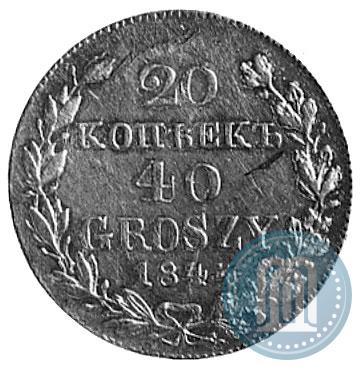 Фото 20 копеек - 40 грошей 1844 года MW 