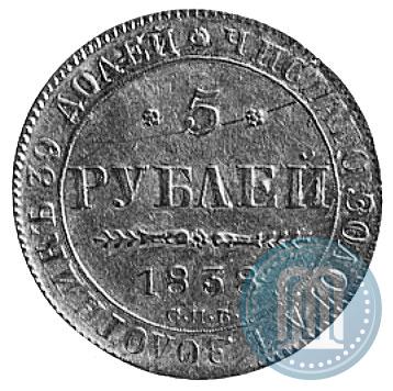 Picture 5 roubles 1838 year СПБ-ПД 