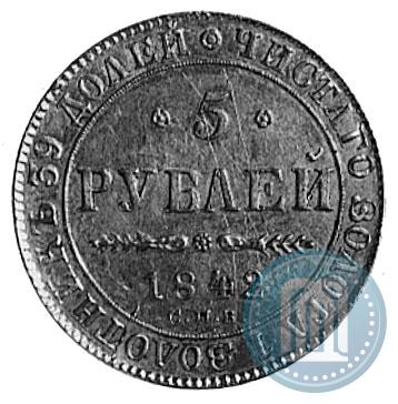 Фото 5 рублей 1842 года СПБ-АЧ 