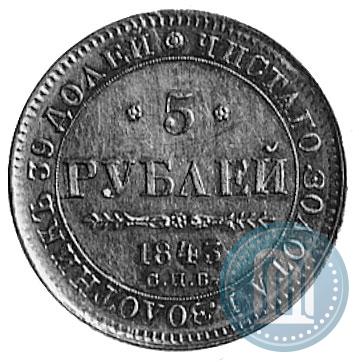 Picture 5 roubles 1843 year СПБ-АЧ 