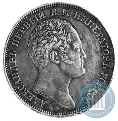 Picture 1 rouble 1834 year GUBE F. "In memory of unveiling of the Alexander column"