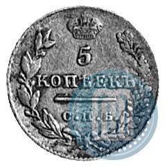 Фото 5 копеек 1827 года СПБ-НГ 