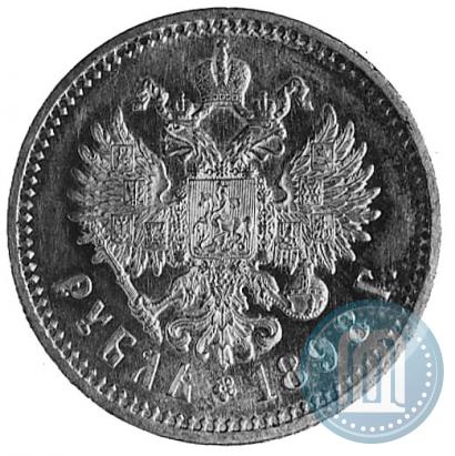 Picture 1 rouble 1898 year (АГ) 