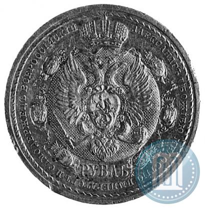 Picture 1 rouble 1912 year (ЭБ) "In commemoration of centenary of Patriotic War of 1812"