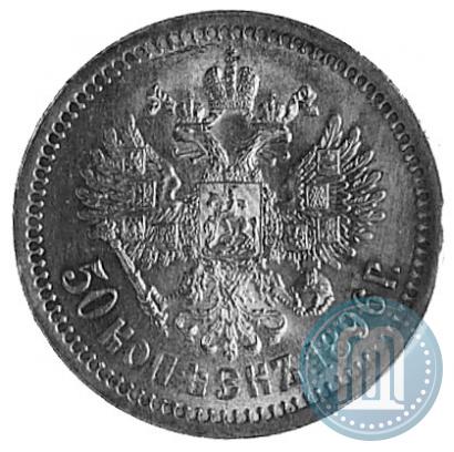 Picture 50 kopecks 1896 year (*) 