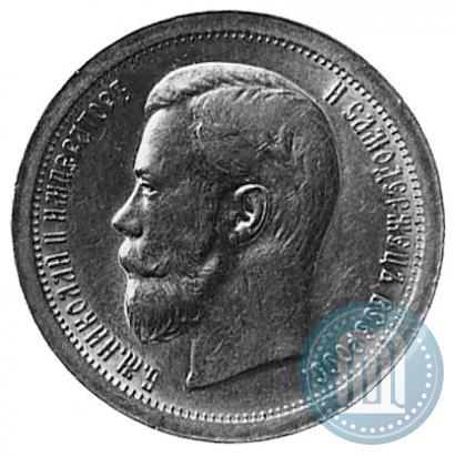 Фото 50 копеек 1897 года (*) 
