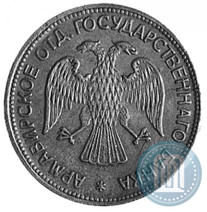Фото 3 рубля 1918 года IЗ 