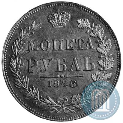 Picture 1 rouble 1846 year MW 